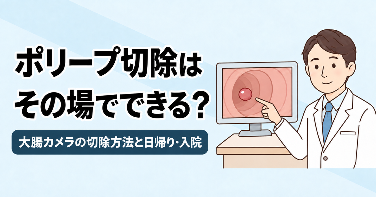 大腸カメラのモニターに映るポリープを指さして説明する医師のイラスト
